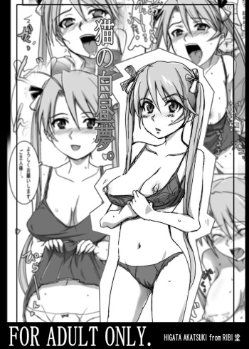 Neko no Hakuchuumu. cover