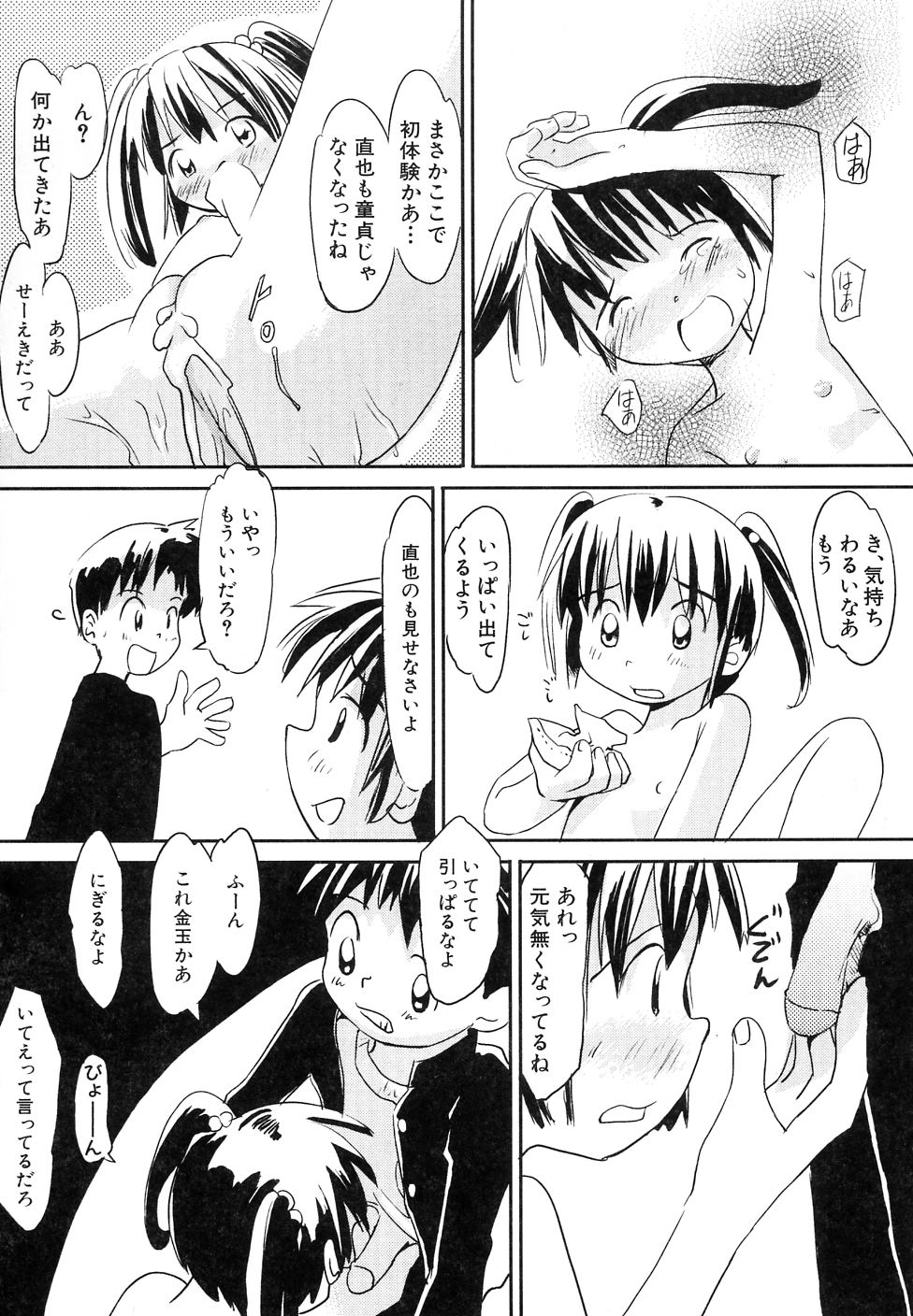 Dai Hinnyuu Chousadan page 9 full