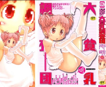 Dai Hinnyuu Chousadan cover