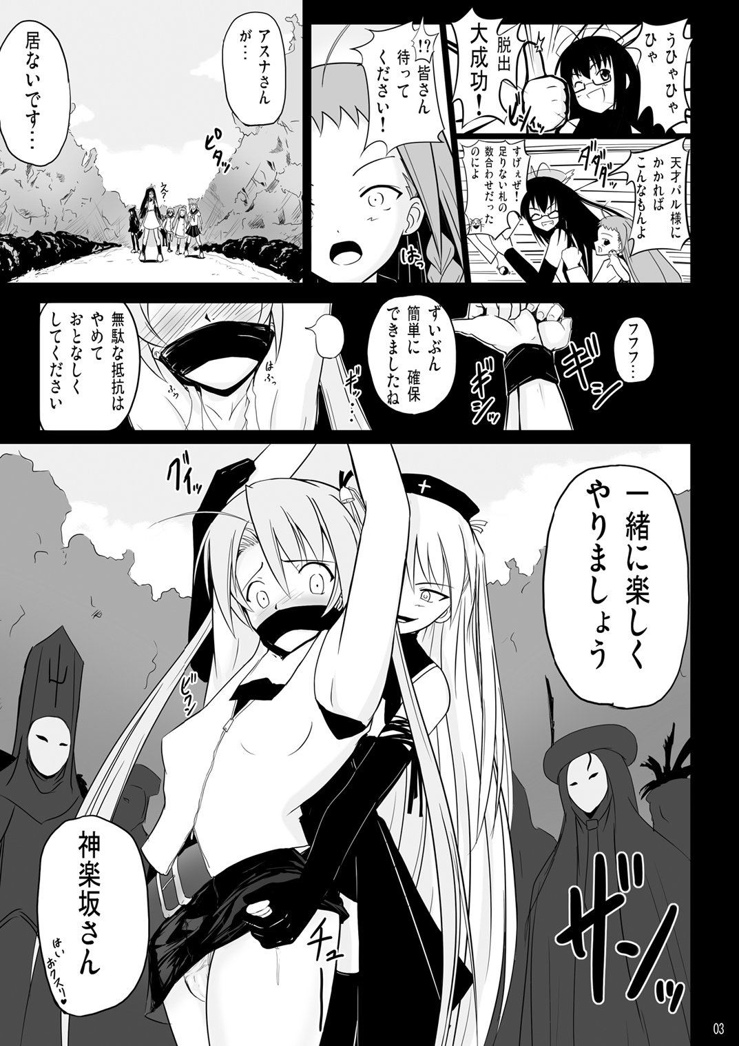 Ingoku no Yasoukyoku page 3 full