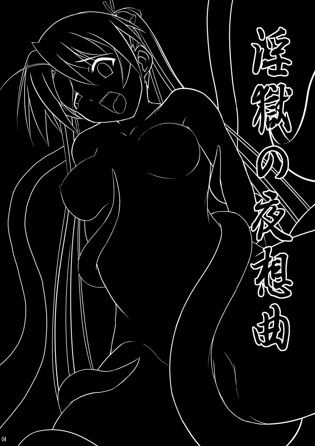 Ingoku no Yasoukyoku page 4 full