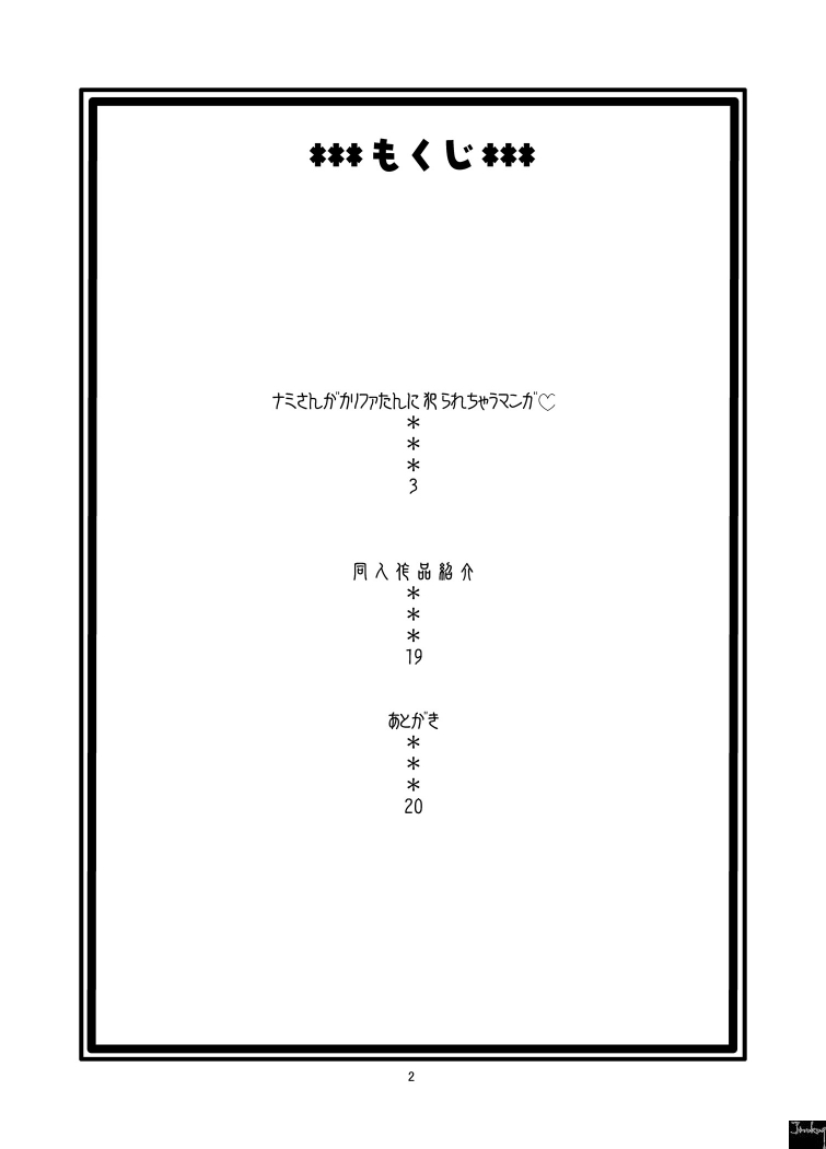 Nami no Ura Koukai Nisshi page 3 full