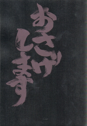 Osage Shimasu cover