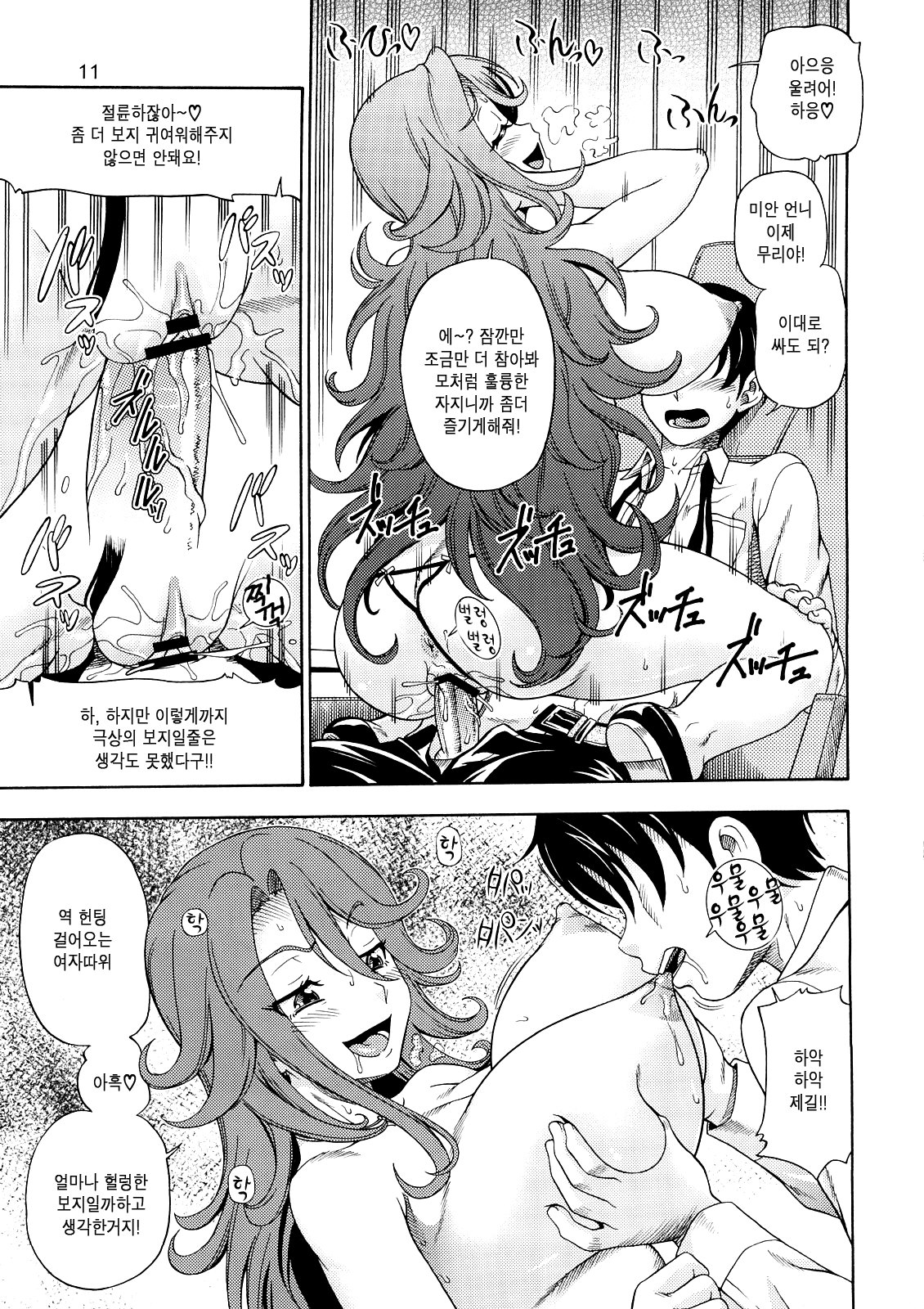 Subete no Oppai Seijin ni Houkoku Sasete Itadakimasu. | 모든 가슴성인에게 보고해서잘먹겠습니다 page 10 full
