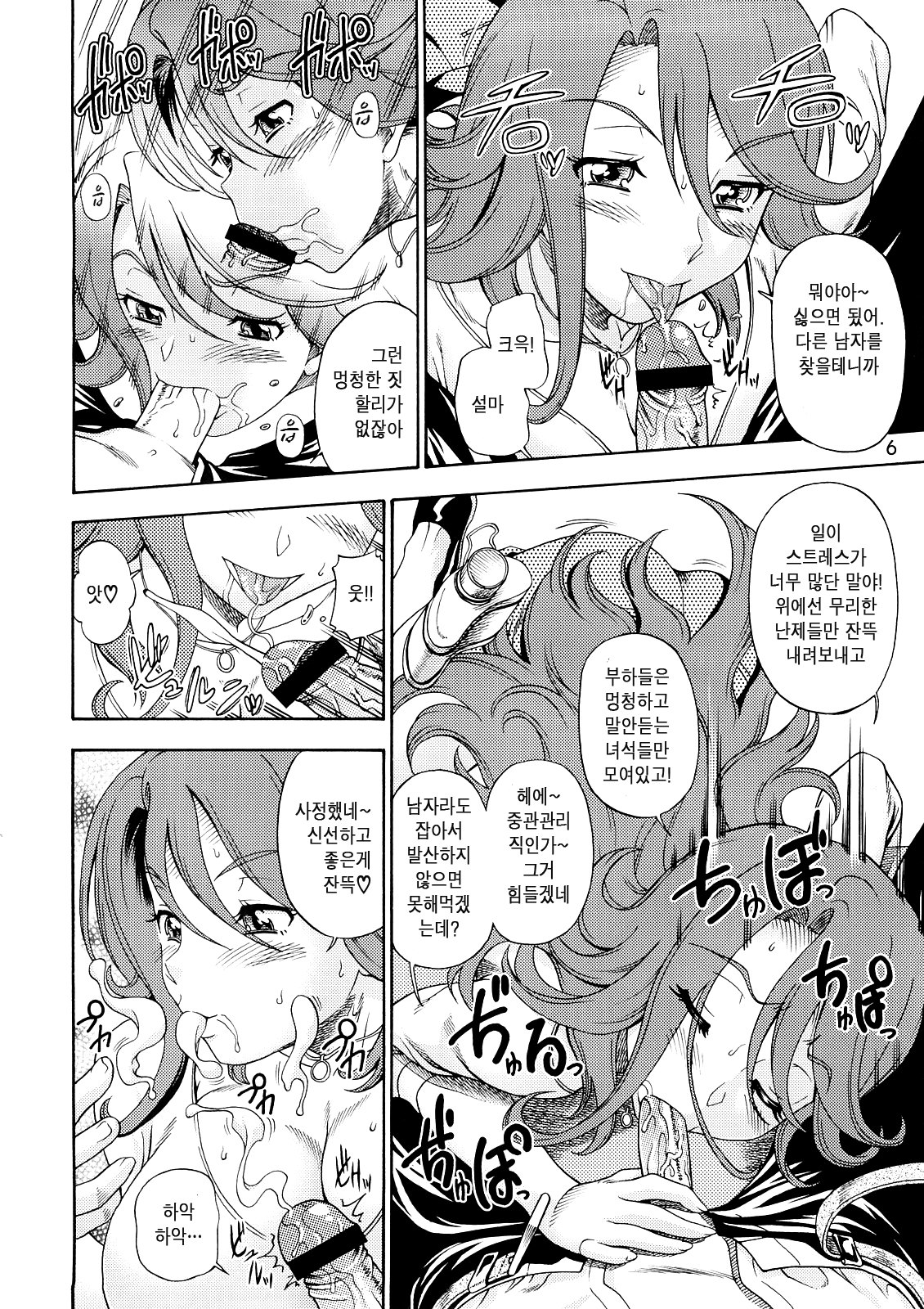 Subete no Oppai Seijin ni Houkoku Sasete Itadakimasu. | 모든 가슴성인에게 보고해서잘먹겠습니다 page 5 full