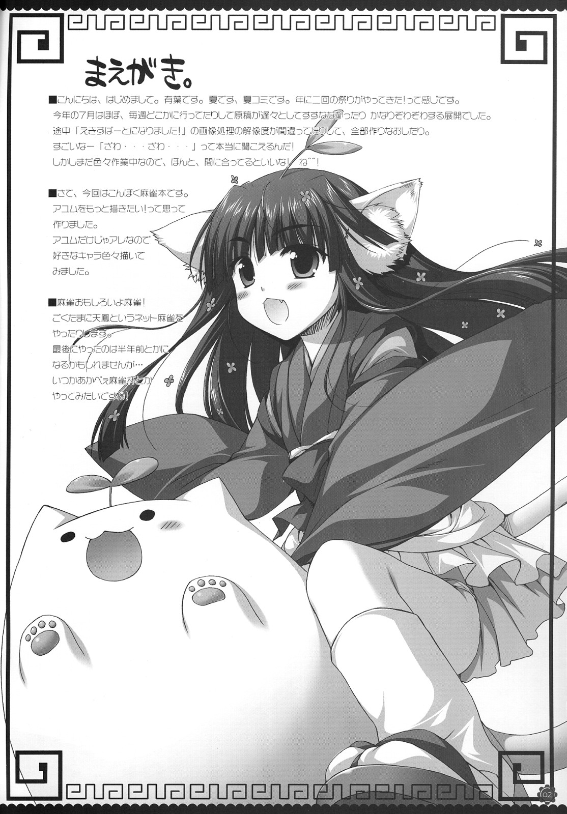 Bokujan page 3 full