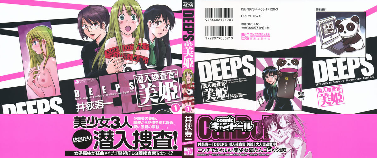 DEEPS Sennyuu Sousakan Miki Vol.1 page 1 full