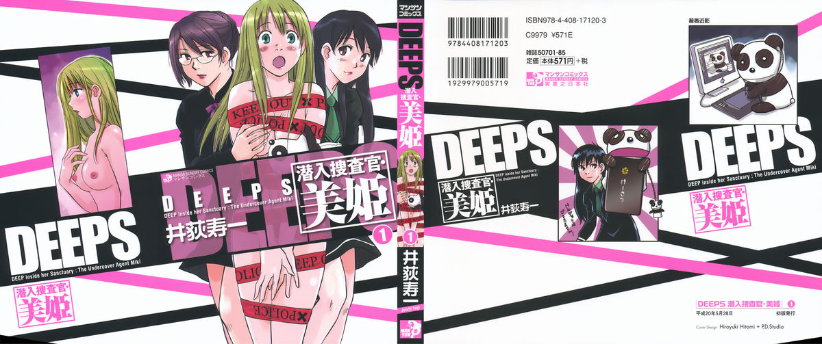 DEEPS Sennyuu Sousakan Miki Vol.1 page 2 full