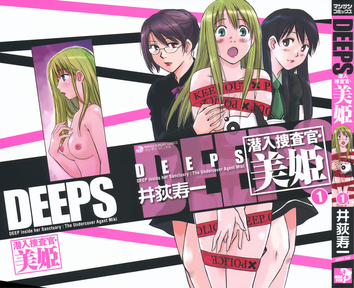 DEEPS Sennyuu Sousakan Miki Vol.1 page 3 full