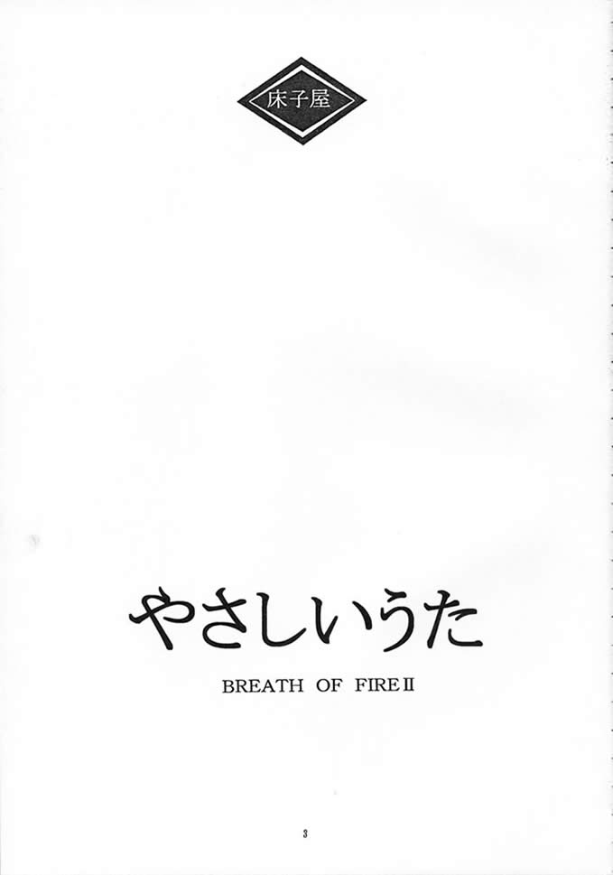 Yasashii Uta | Gentle Song page 2 full