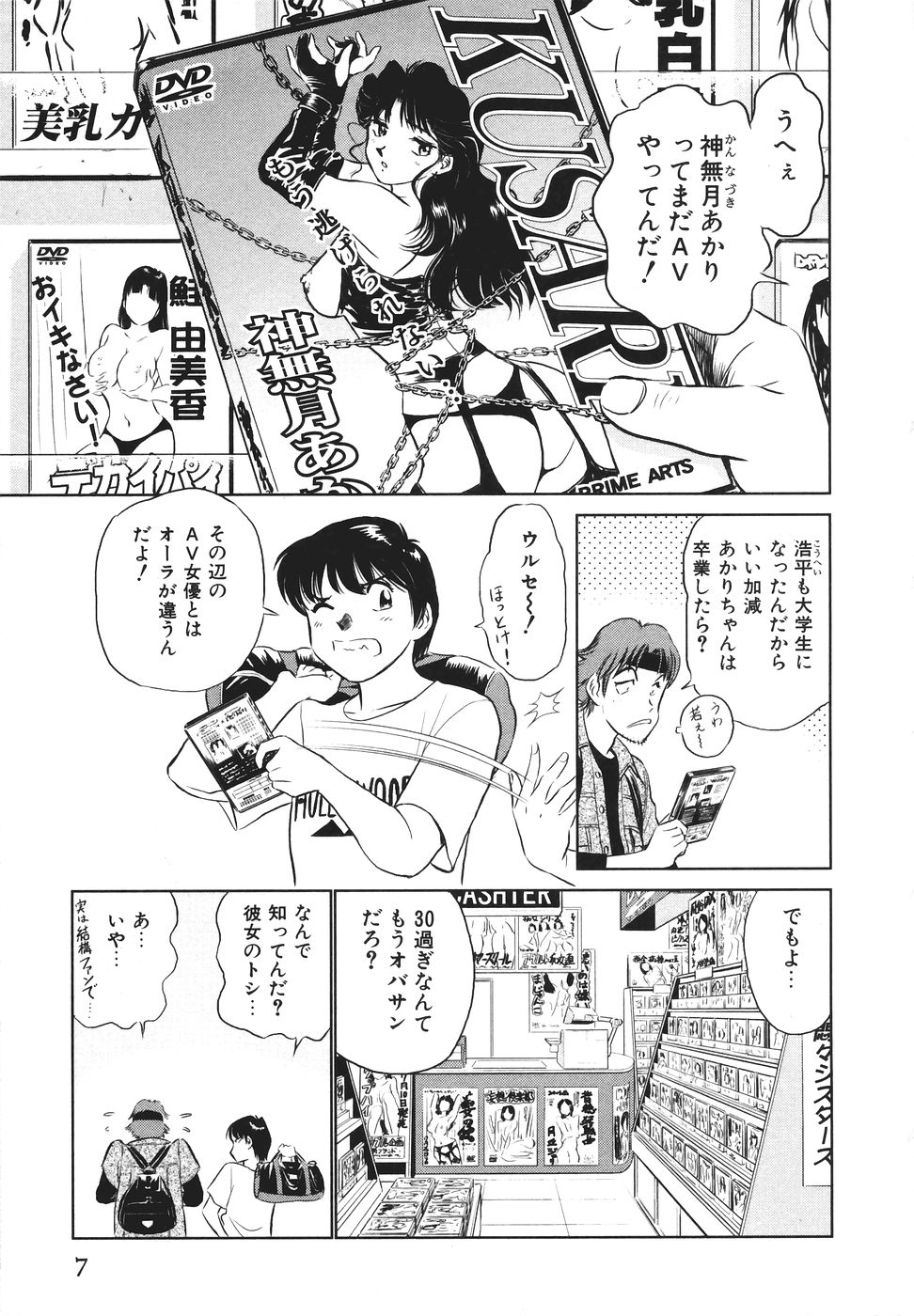 Boku No Adult Venus page 8 full