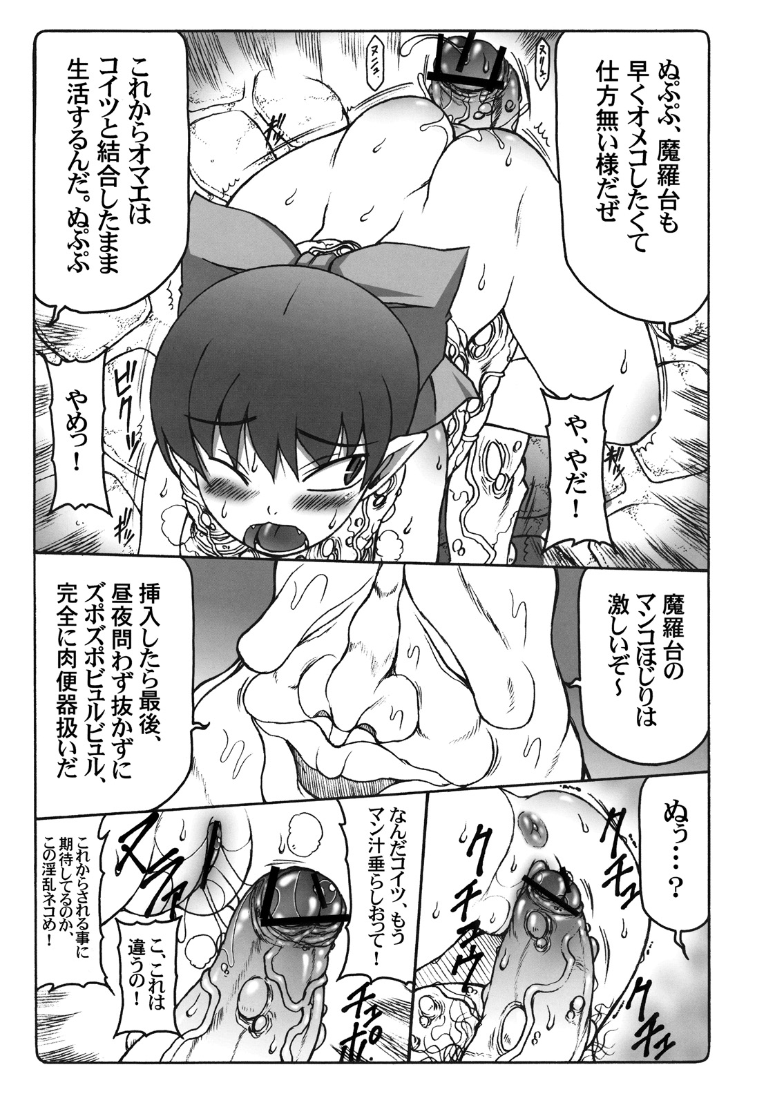 Nuko Musume VS Youkai Nuppuppou page 8 full