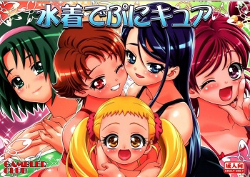 Mizugi de Punicure cover