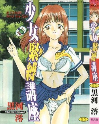 Shoujo Kinbaku Kouza - A CHAIR: Bind the Girl cover