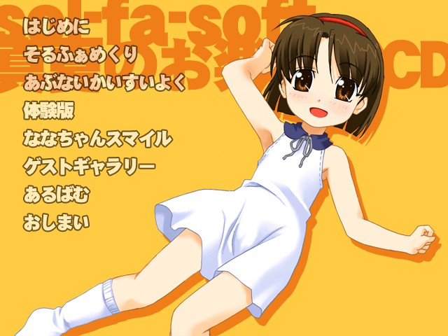 sol-fa-soft Manatsu no Otanoshimi CD page 1 full