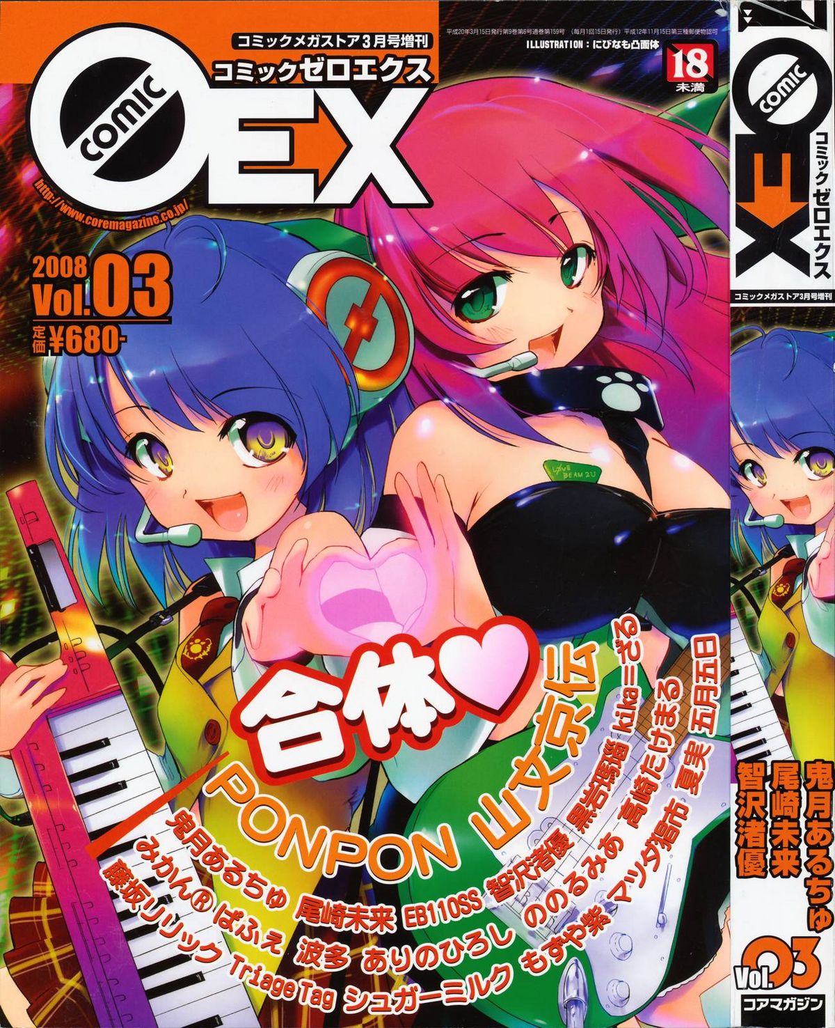 COMIC 0EX Vol. 03 2008-03 page 1 full