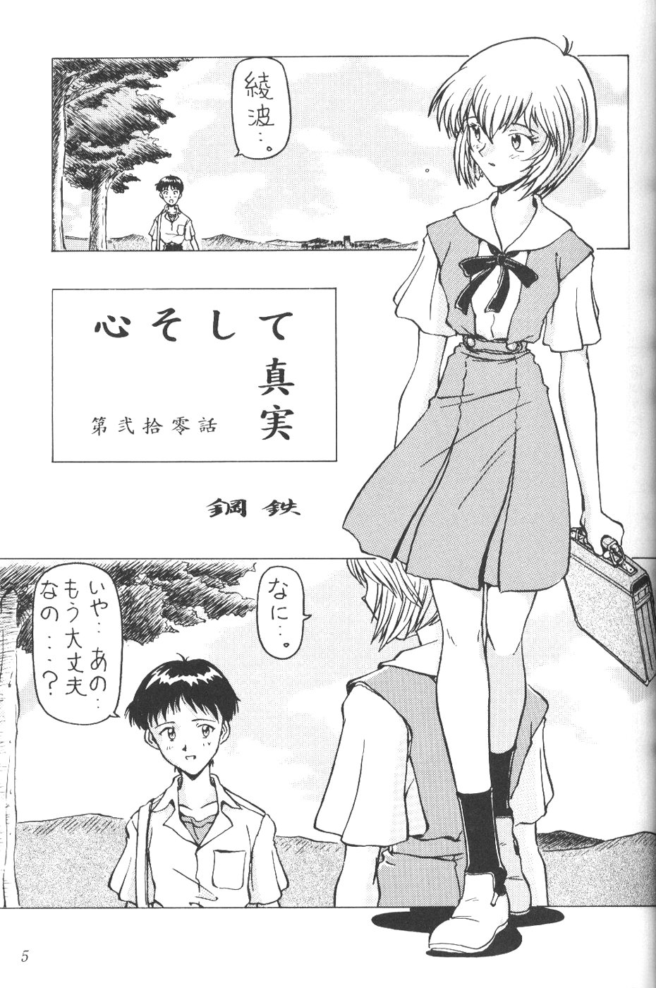 Kakumei Seisen Dai Ni Gou page 4 full