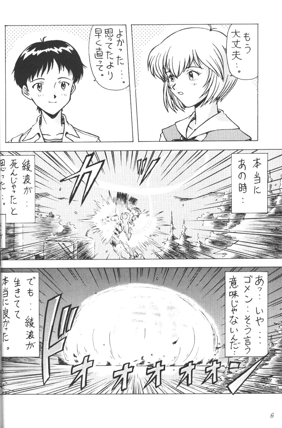 Kakumei Seisen Dai Ni Gou page 5 full