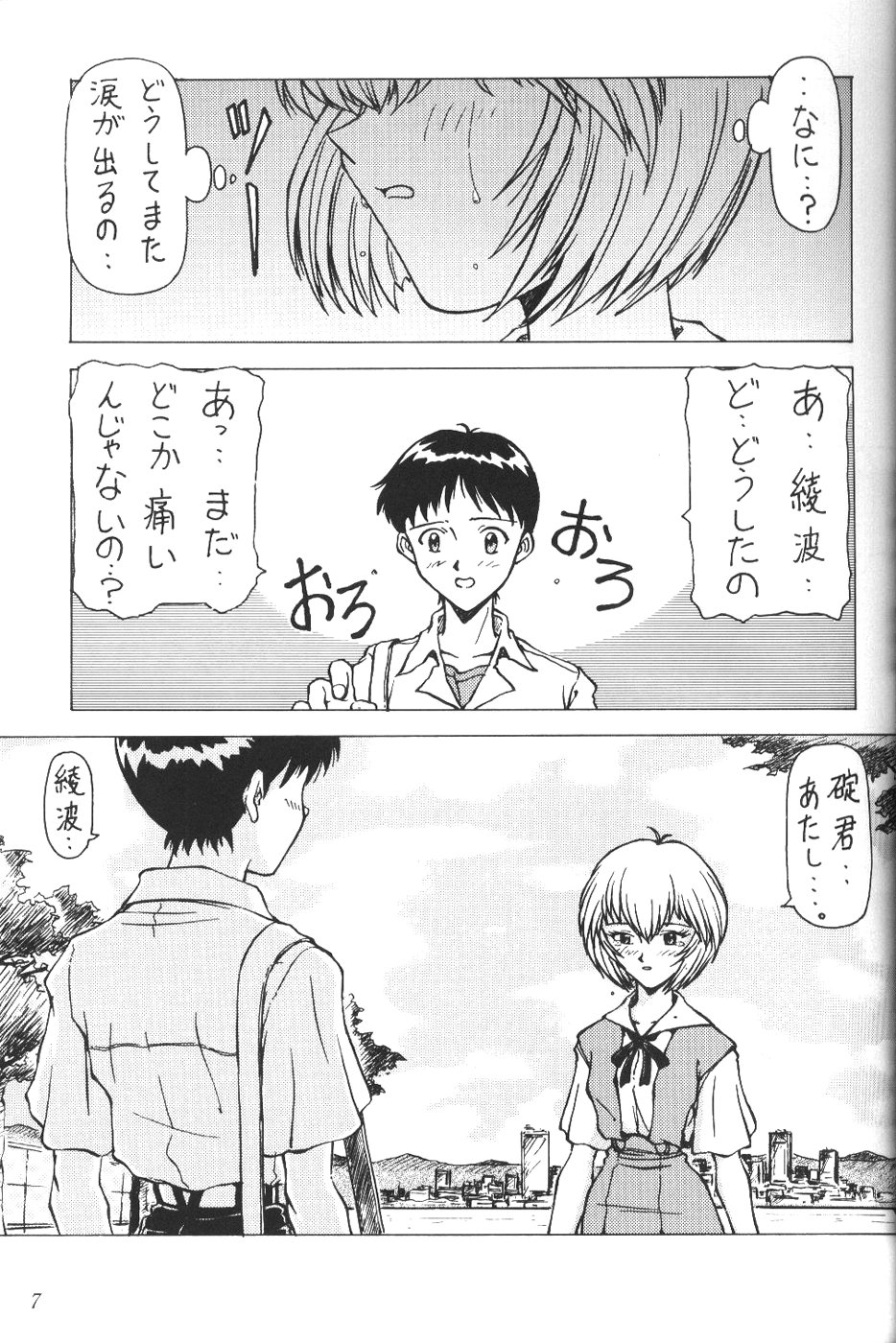 Kakumei Seisen Dai Ni Gou page 6 full