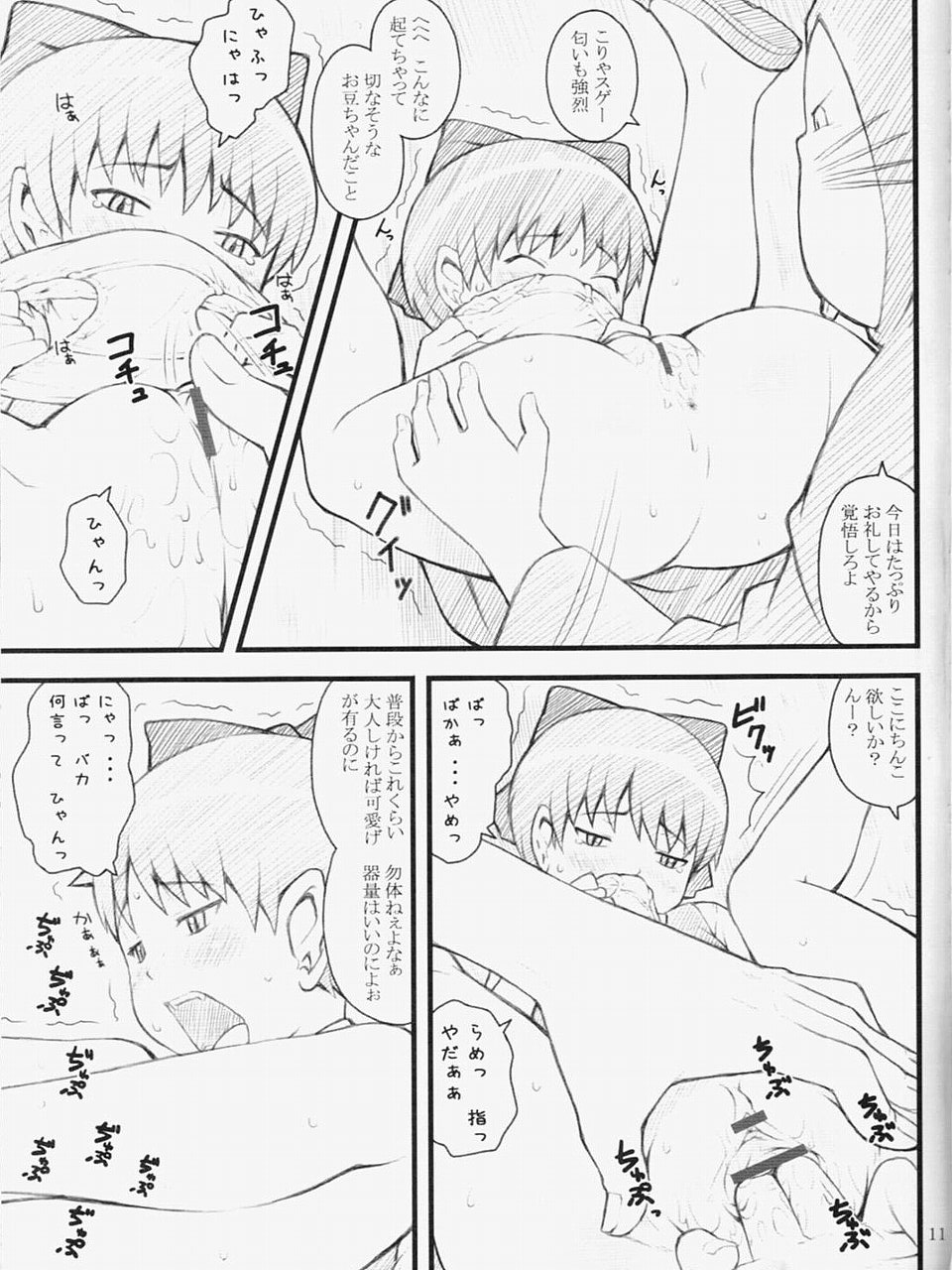 07 Summer Neko page 10 full