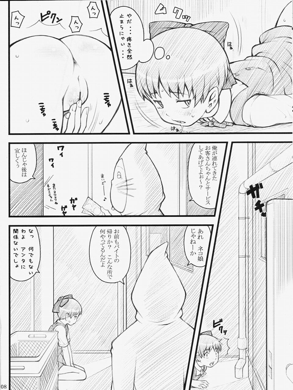 07 Summer Neko page 7 full