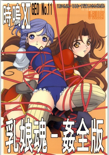 Geo XI Kanzenban cover