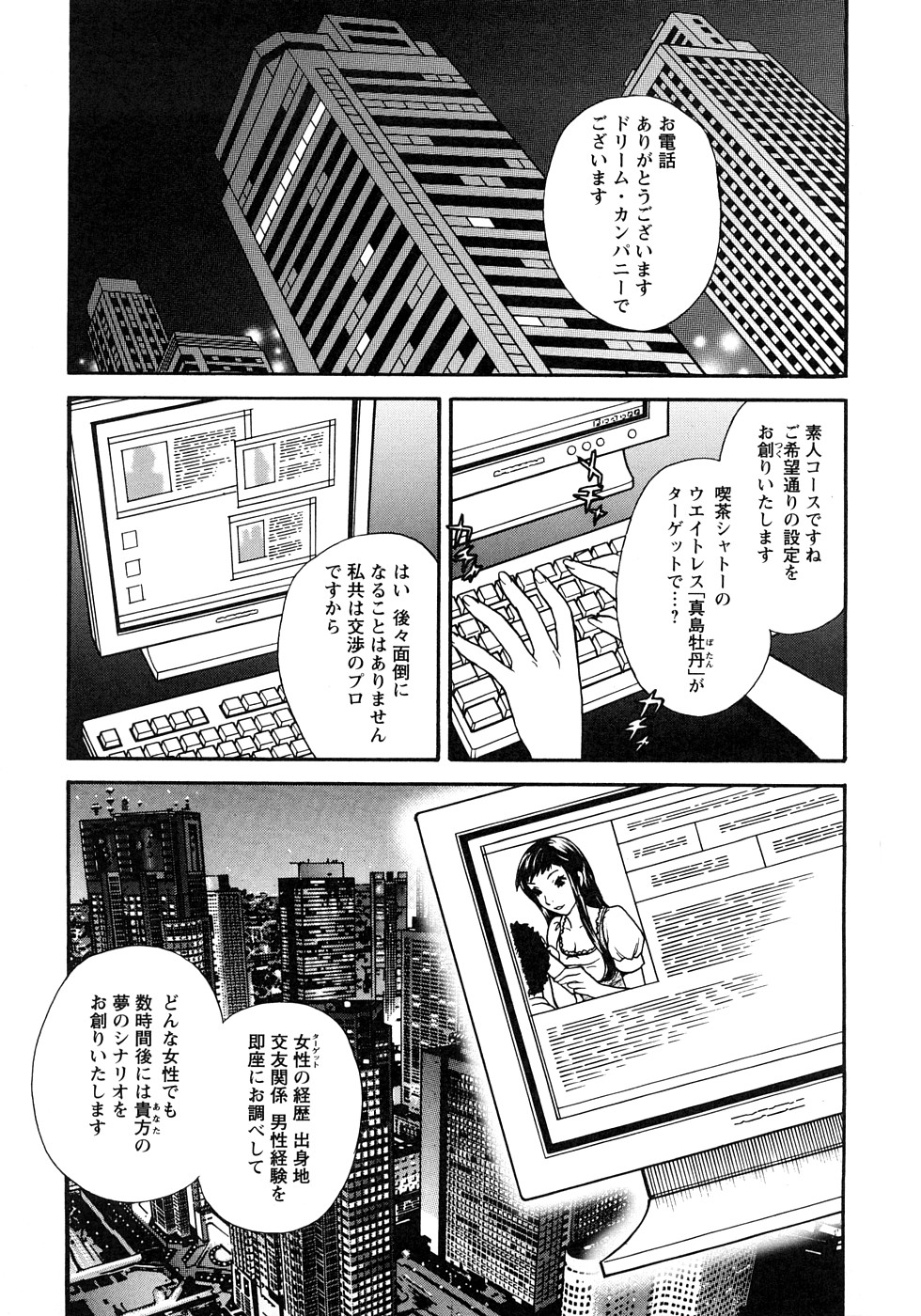 Koisuru Karada Oneesan no Mitsumi page 5 full