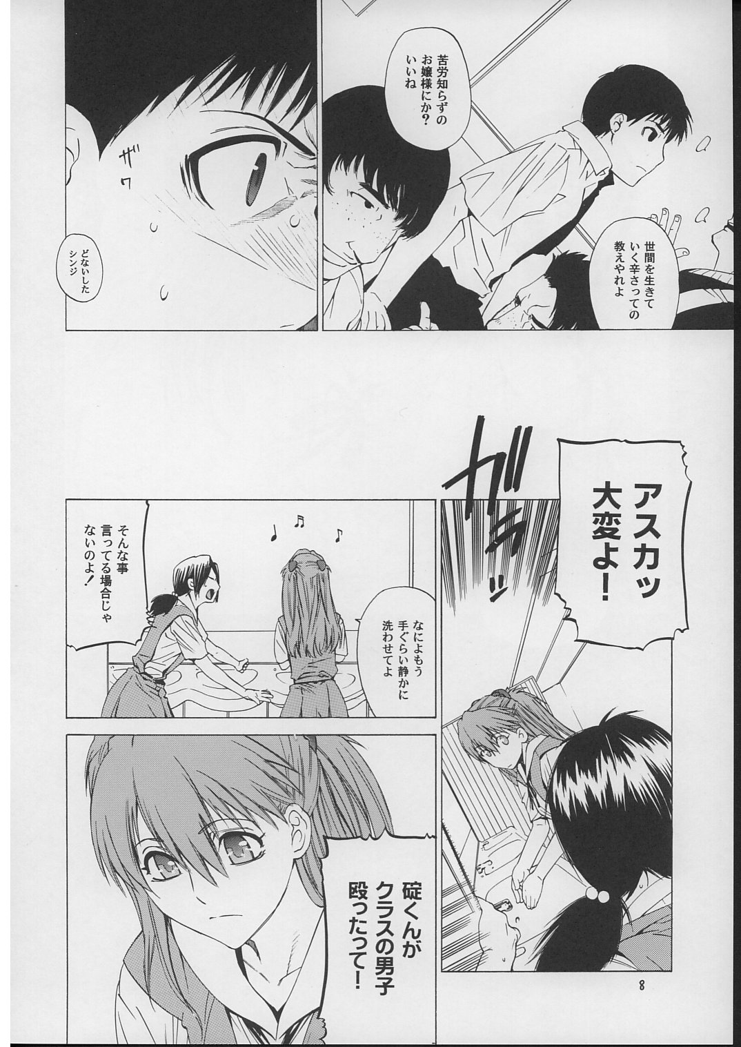 "Suki." page 7 full