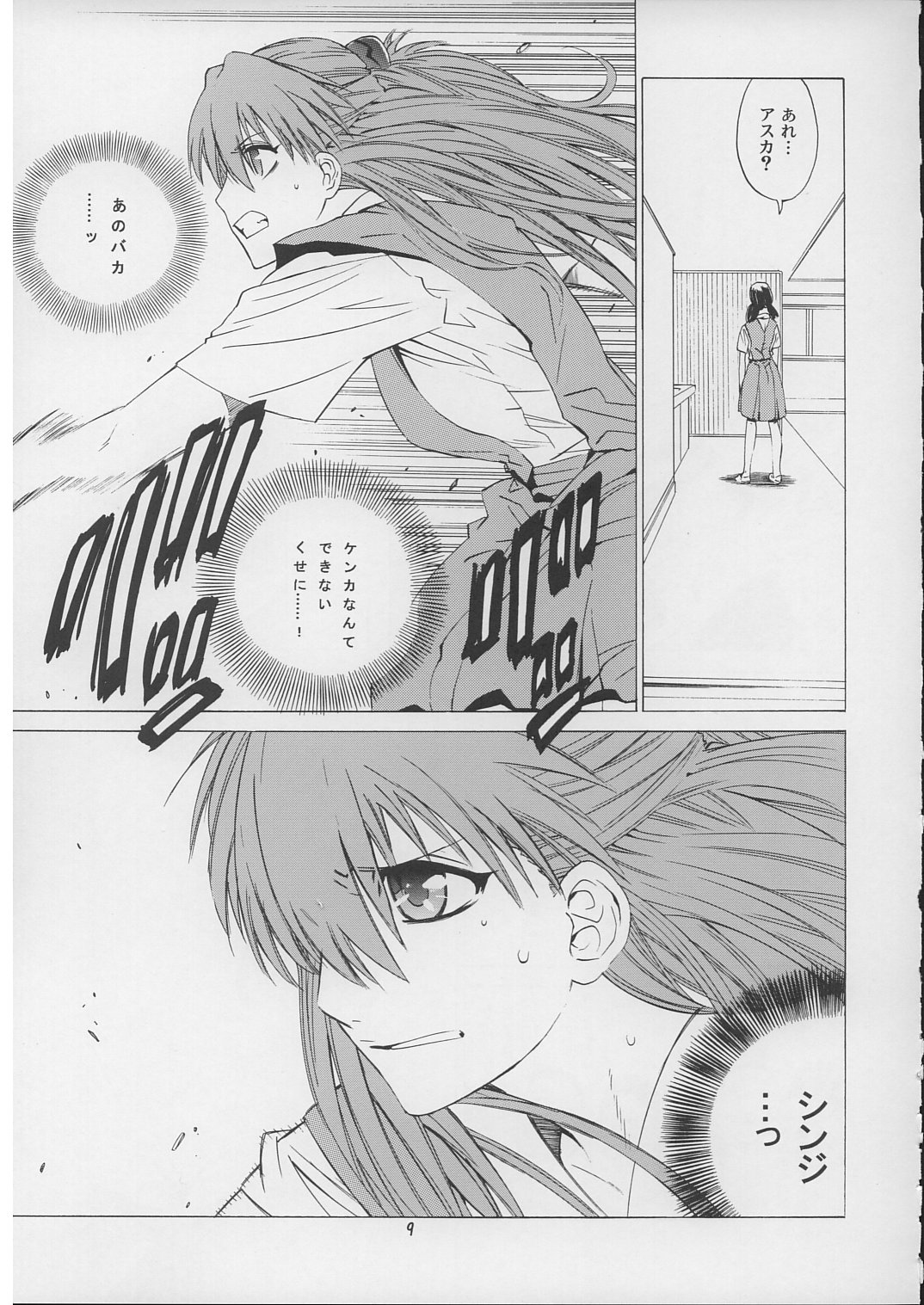"Suki." page 8 full