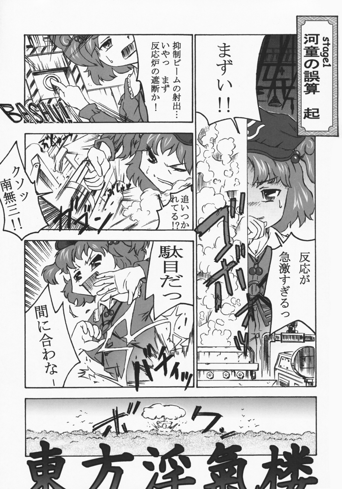 Touhou Inkirou page 2 full