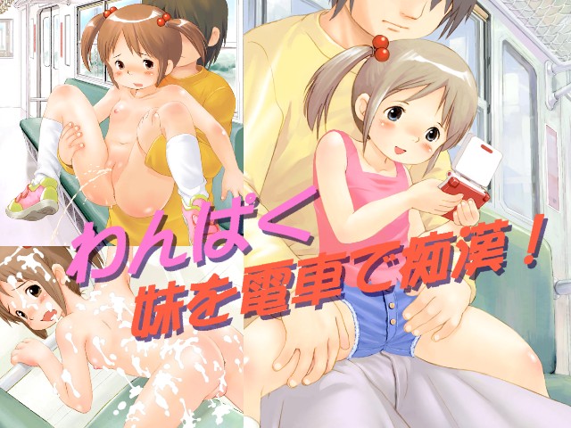 Wanpaku Imouto wo Densha de Chikan! page 1 full