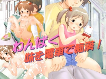 Wanpaku Imouto wo Densha de Chikan! cover