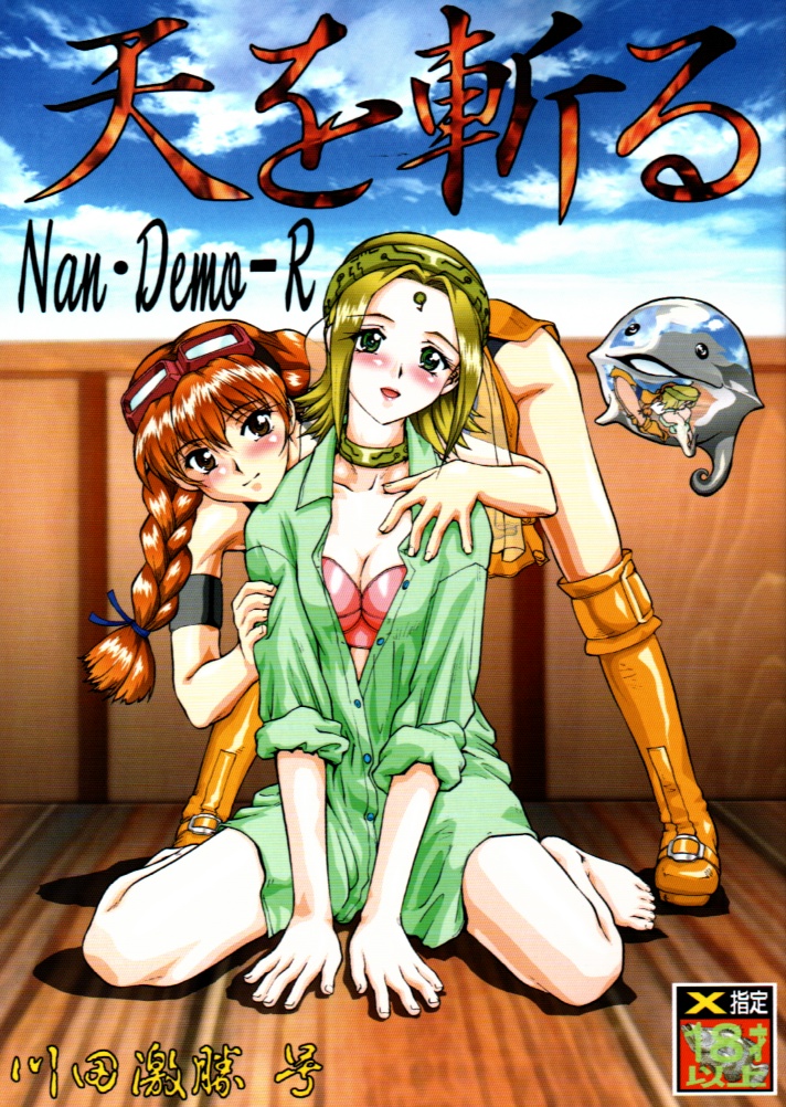 Ten wo Kiru Nan Demo-R page 1 full