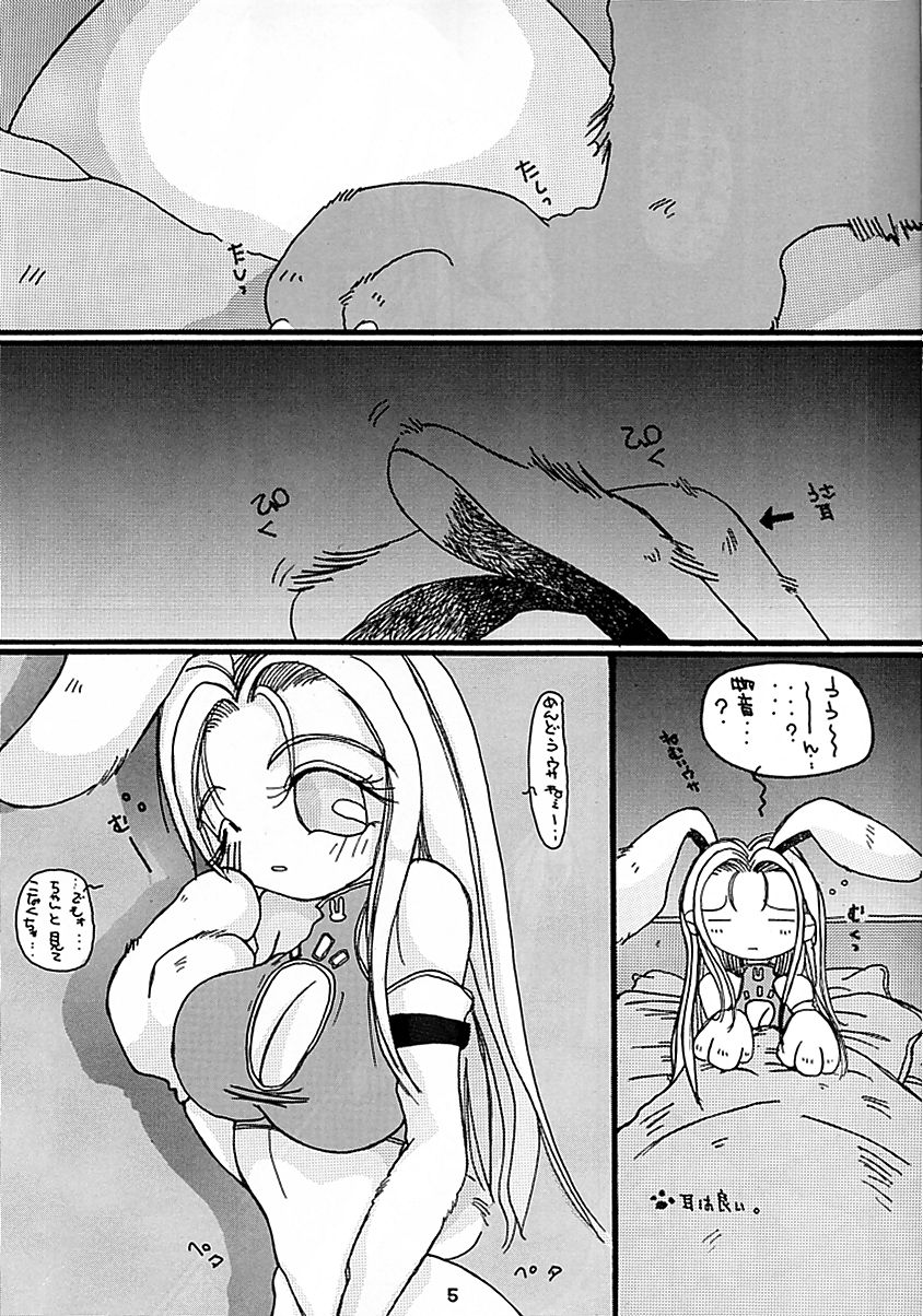 Ten wo Kiru Nan Demo-R page 4 full