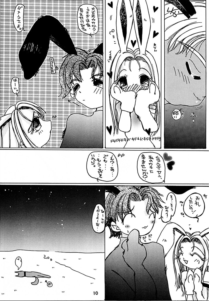 Ten wo Kiru Nan Demo-R page 9 full