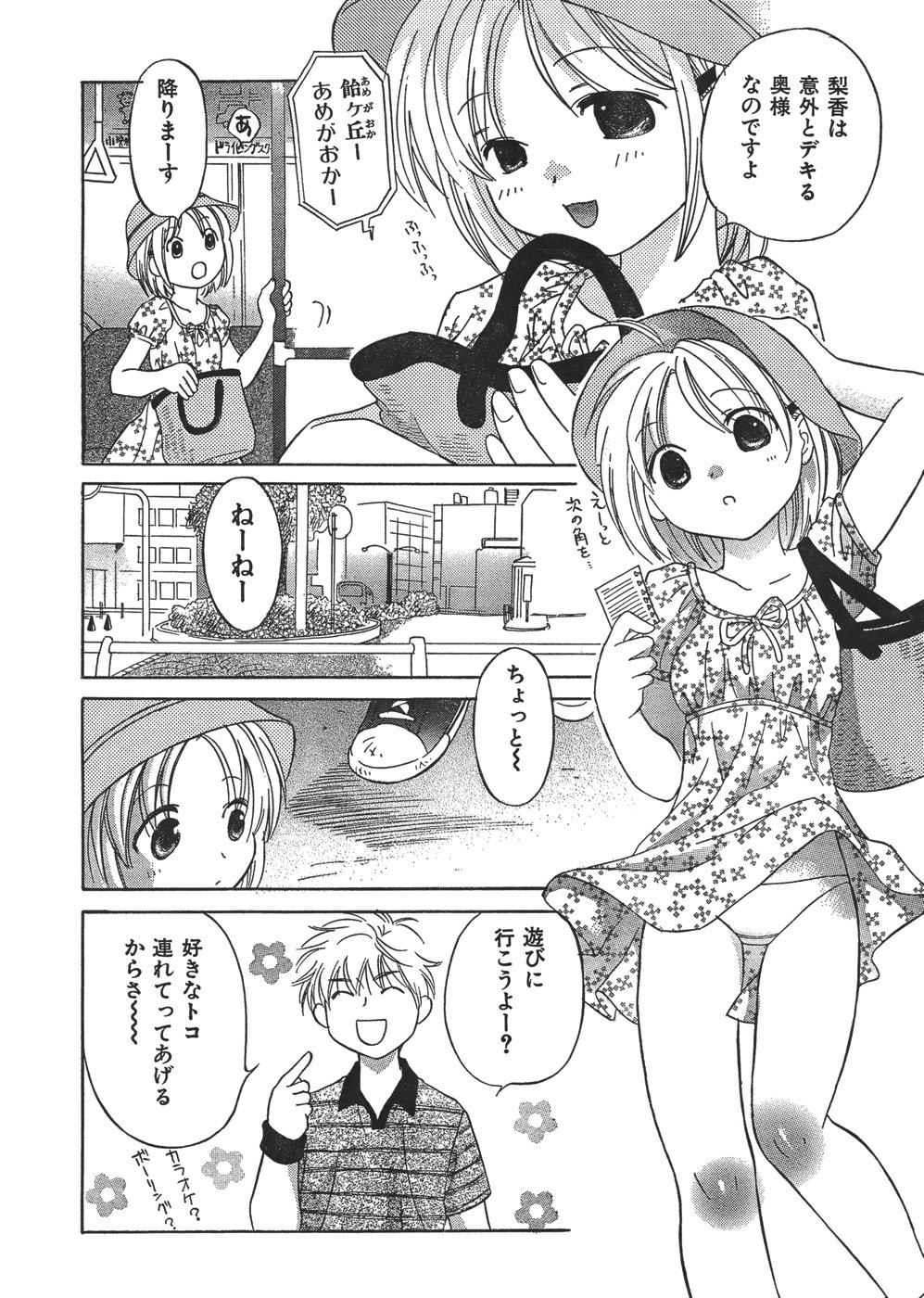 COMIC CanDoll 2006-08 Vol. 31 page 10 full