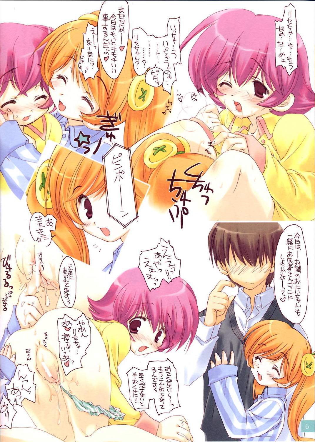 Chokkyuu Shoujo page 6 full