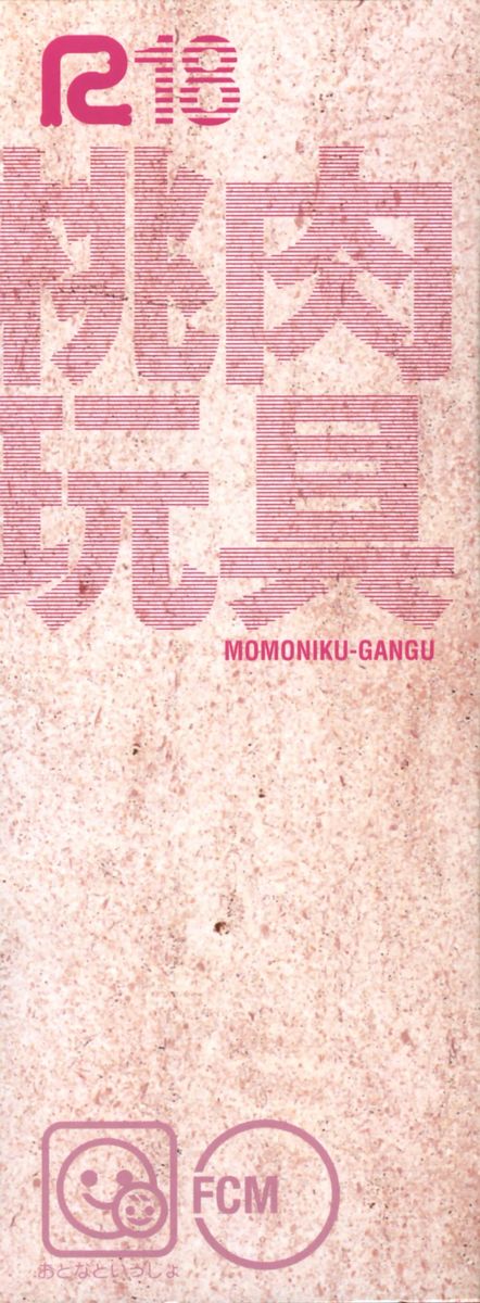 Momoniku-Gangu page 4 full