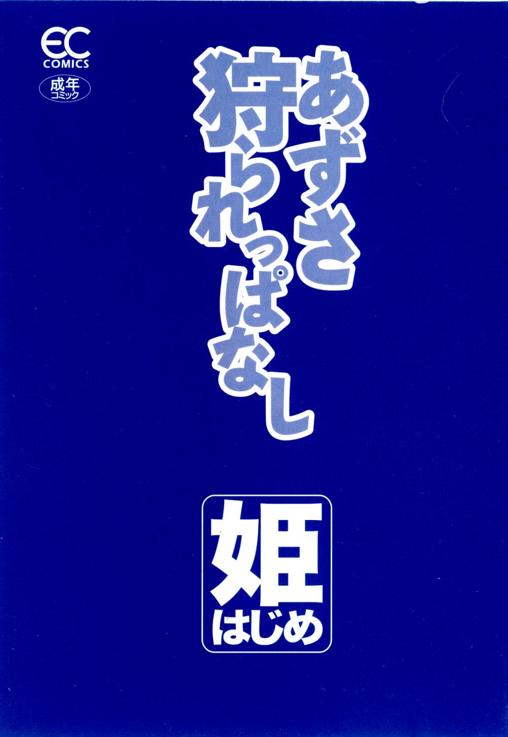 Azusa karareppanashi page 4 full