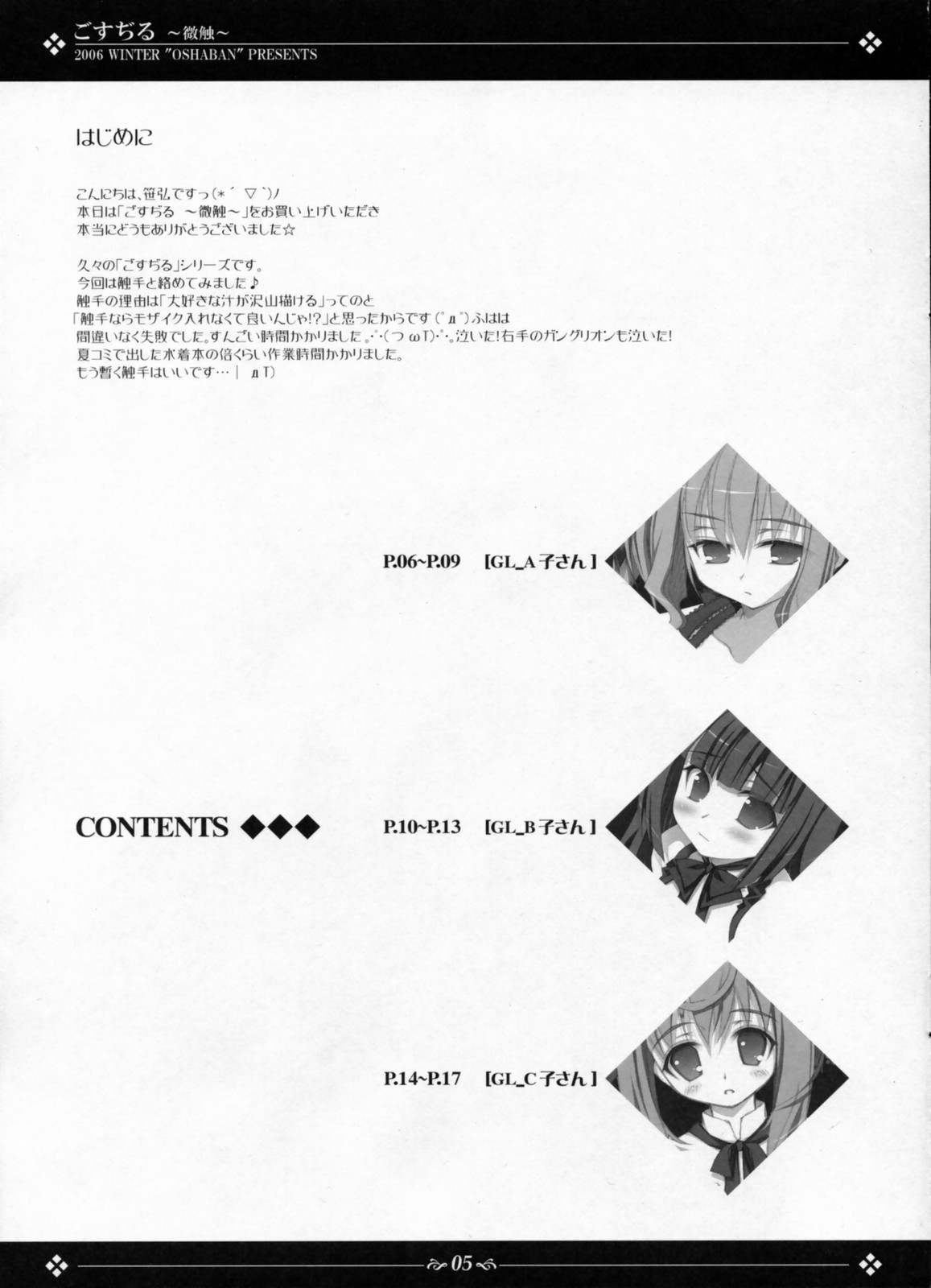Gosujiru ~Bisawa~ page 4 full