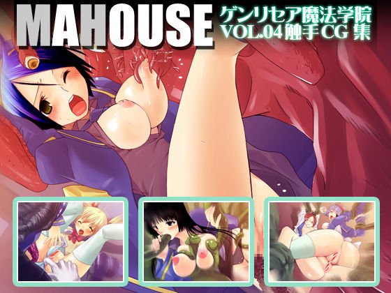 ゲンリセア魔法学院VOL.04触手CG集 page 1 full