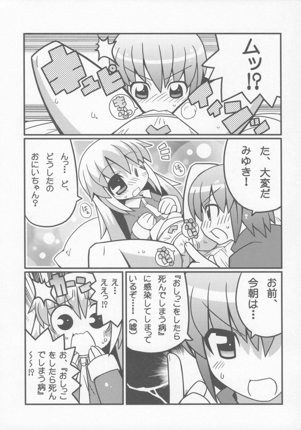 Sukisuki Okosama Pantsu 6 page 2 full