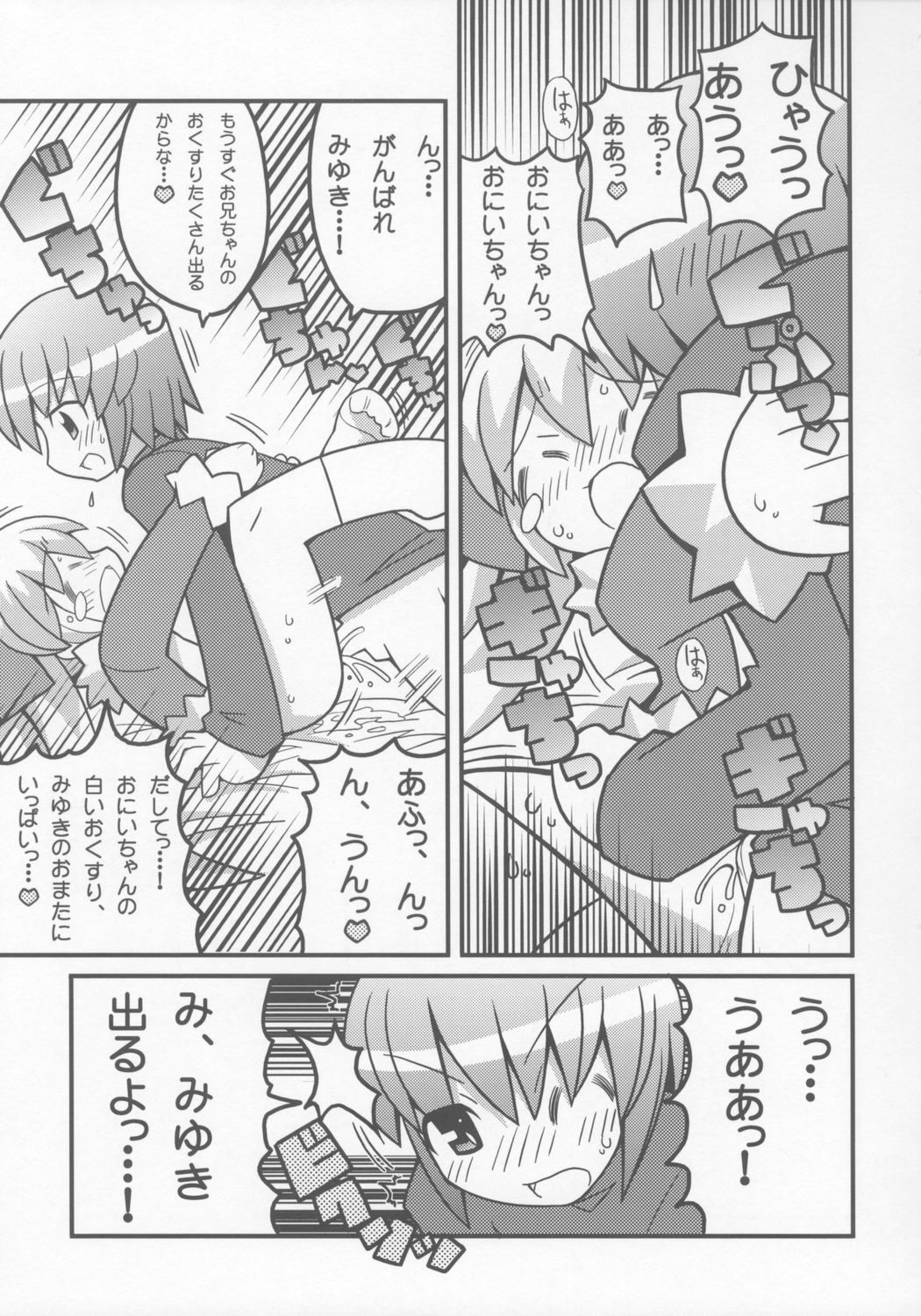 Sukisuki Okosama Pantsu 6 page 8 full