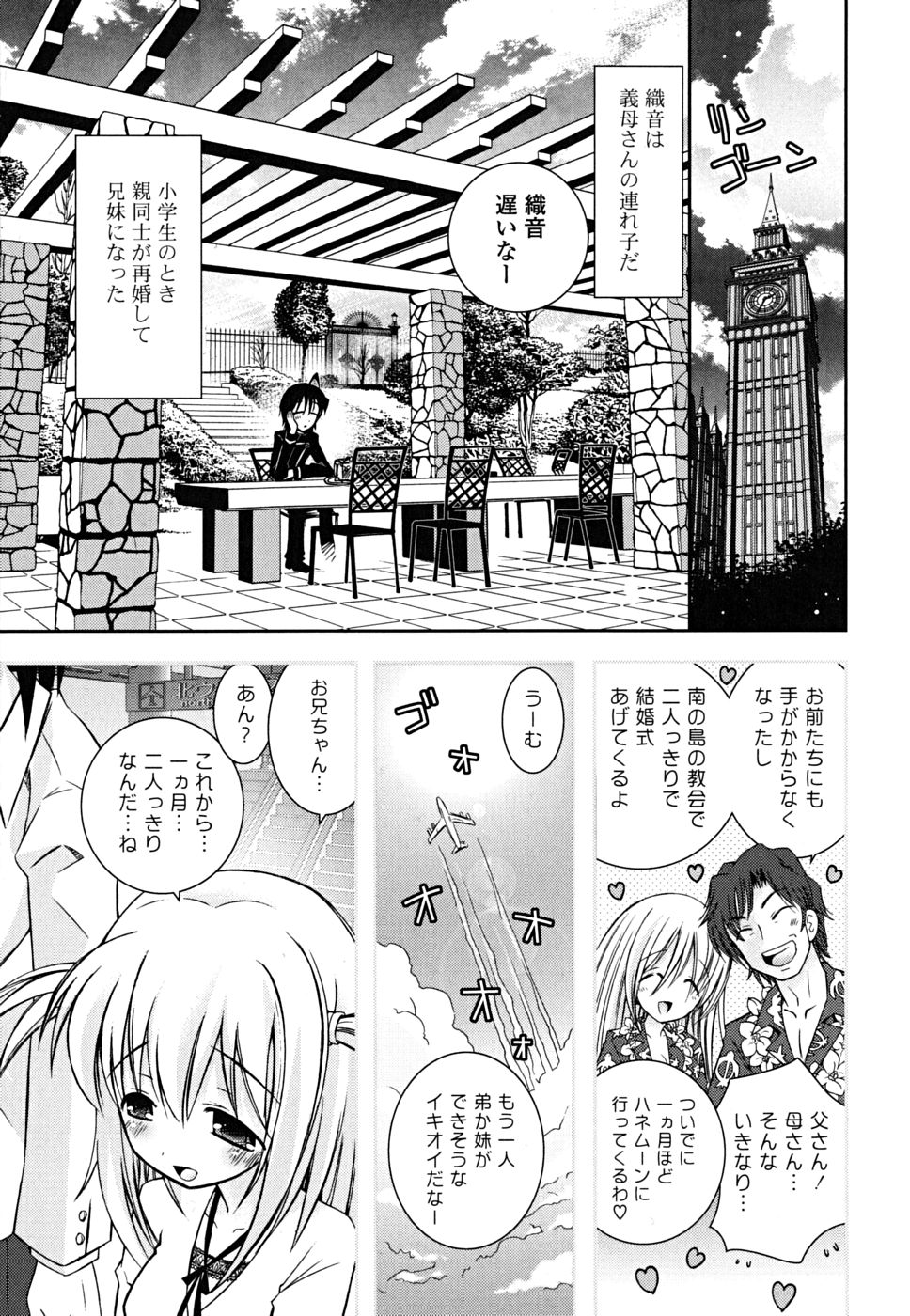 Imouto Dal Segno page 8 full