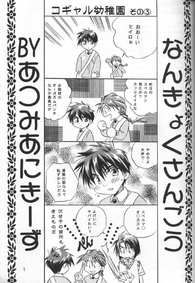 Love&sup2; South Pole of Heero Show #3   YAOI page 3 full