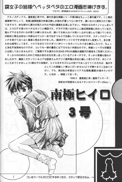 Love&sup2; South Pole of Heero Show #3   YAOI page 4 full