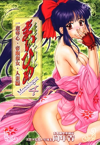 Maihime 4 Monologue - Ichii Senshin - Teigeki Shukujo - Hitozuma Hen cover