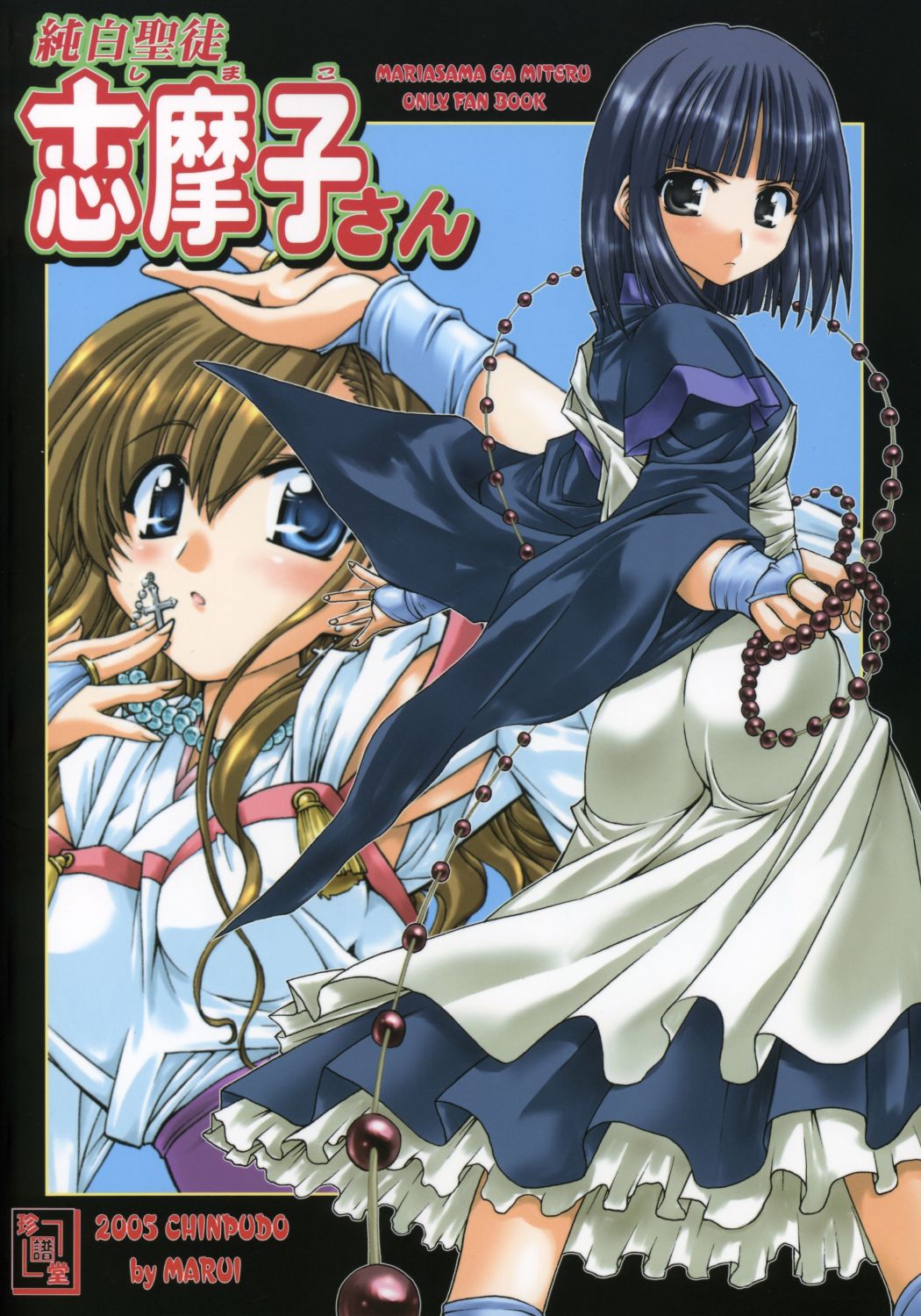 Junpaku Seito Shimakosan / Pure White Disciple page 2 full