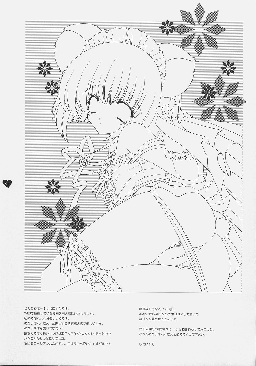 Angelic Metamorphose 003 page 3 full