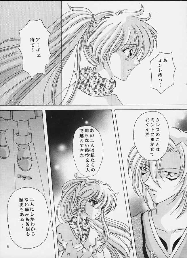 Tsuki no Hikari no Orgel page 4 full